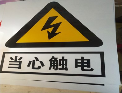 陇南电力煤矿标牌厂家